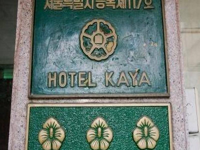 Kaya Tourist Hotel Seoul Exterior photo